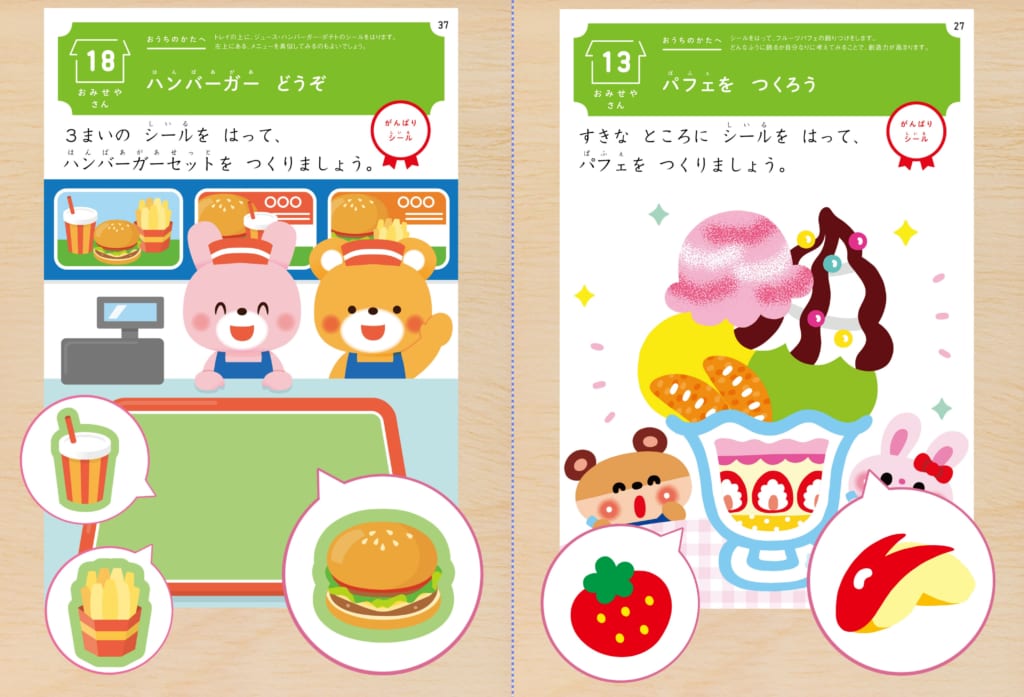 ▲左：2歳おみせやさんページ、右：3歳おみせやさんページ