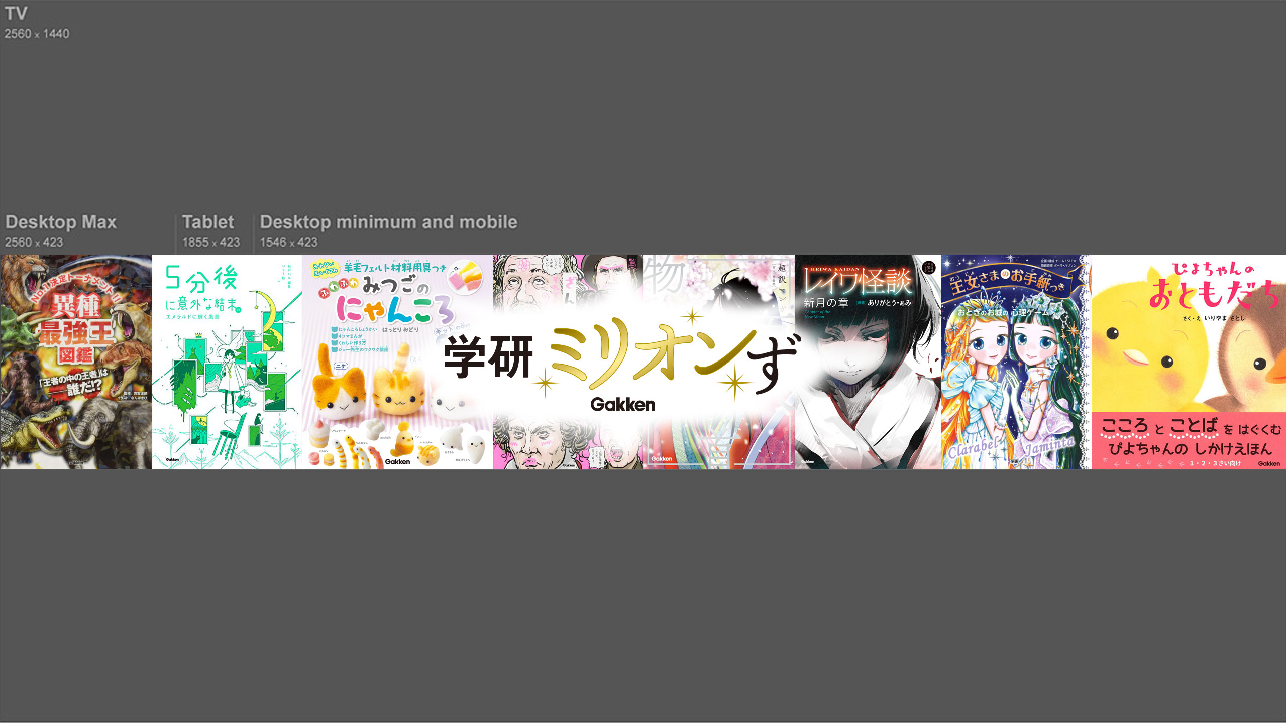 『学研ミリオンず[公式]』告知画像