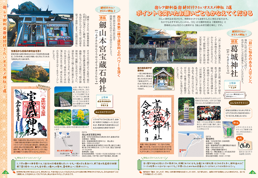 「今行きたい神社はどこ　御利益別に紹介」紙面
