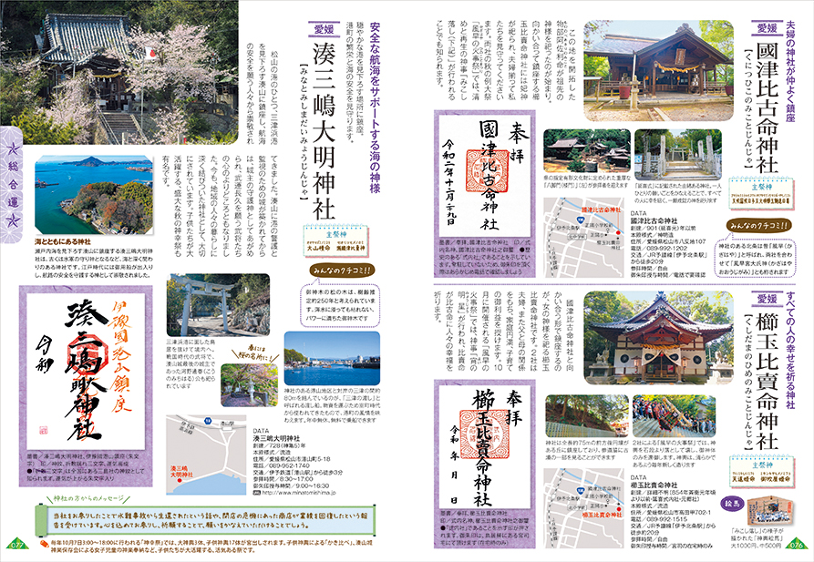 「春に参拝したい桜が美しい神社　湊三嶋大明神社（愛媛）」紙面