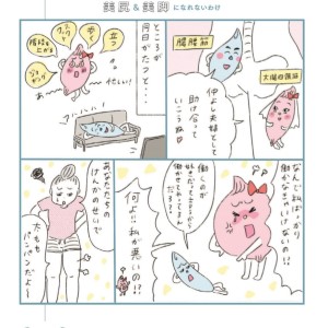 「やせるための体の仕組みをマンガで解説」紙面
