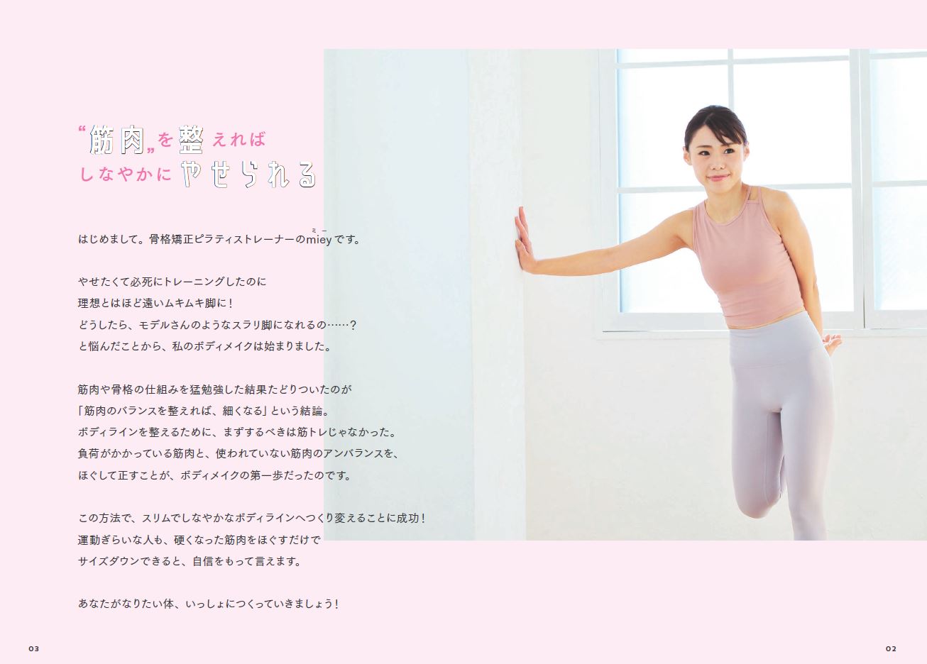 「筋肉を整えれば　しなやかにやせられる」紙面