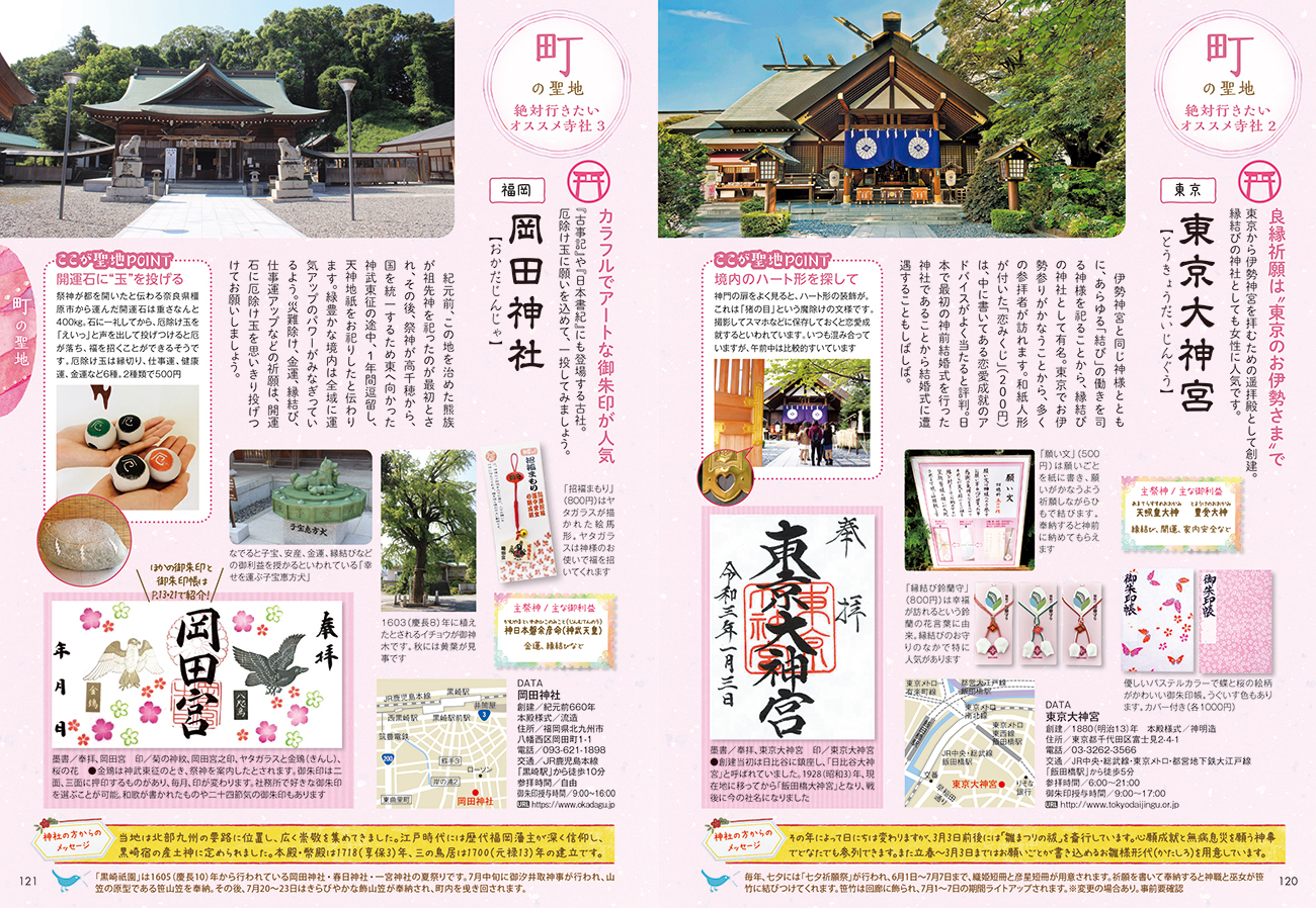 「町の寺社」紙面