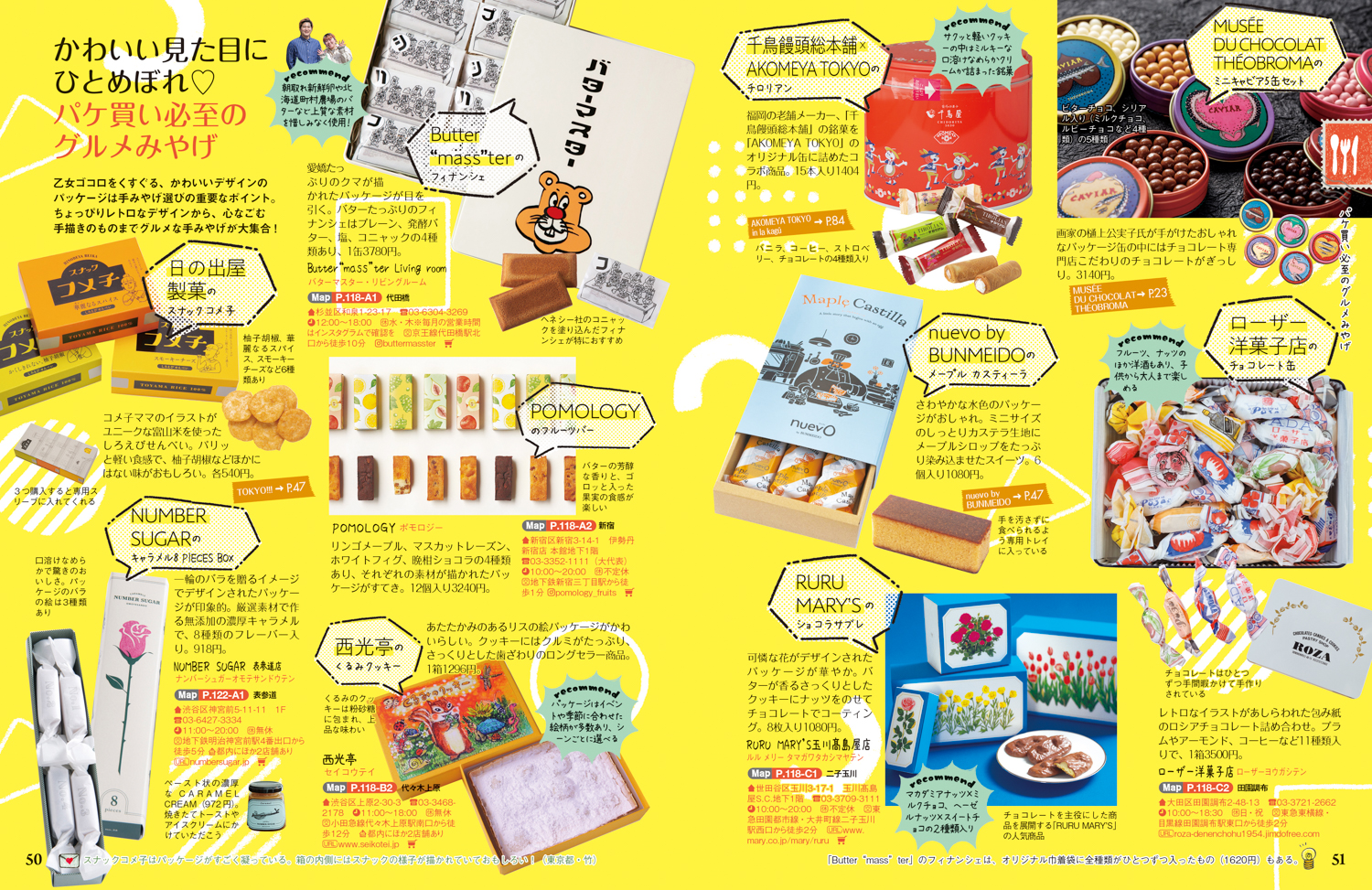 「ギフトが続々登場」紙面