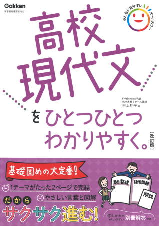 『高校現代文をひとつひとつわかりやすく。改訂版』書影