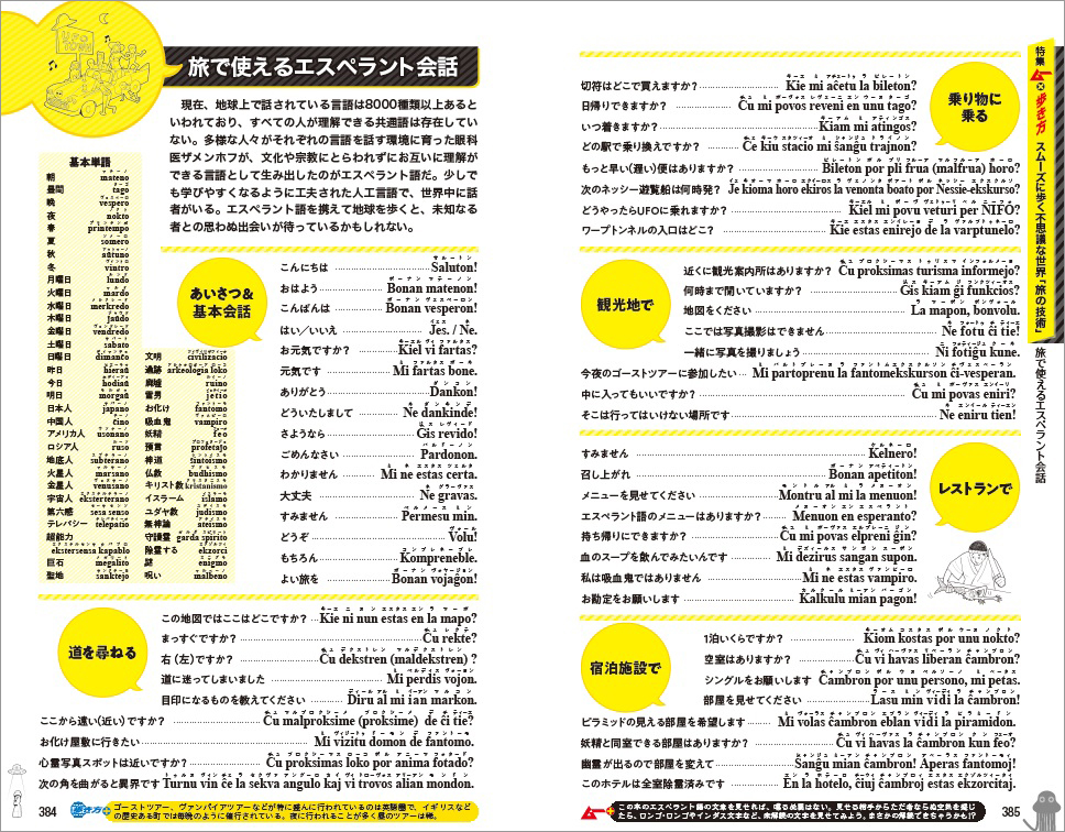 「エスペラント語」紙面