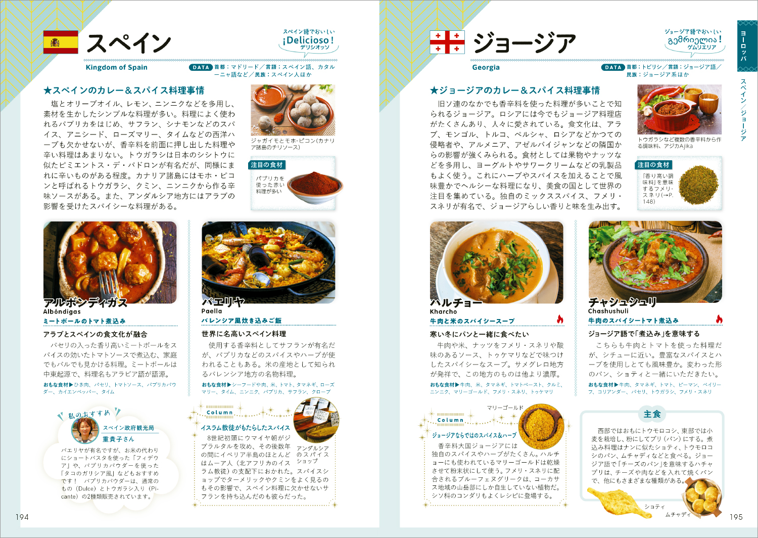 「ヨーロッパ」紙面