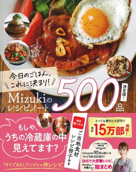 「ご当地食材レシピ冊子付き」書影