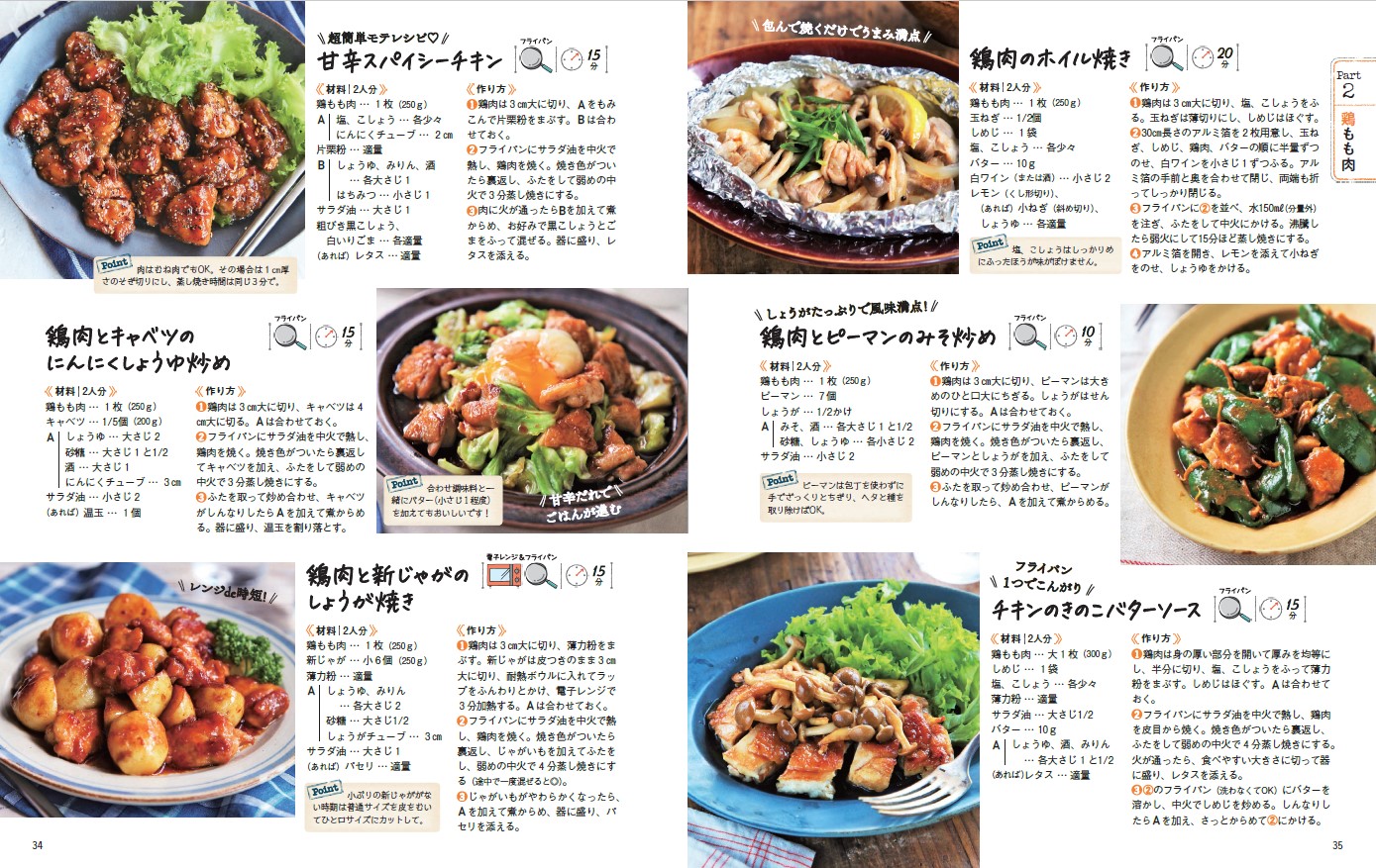 使い勝手のよい「鶏もも肉」紙面