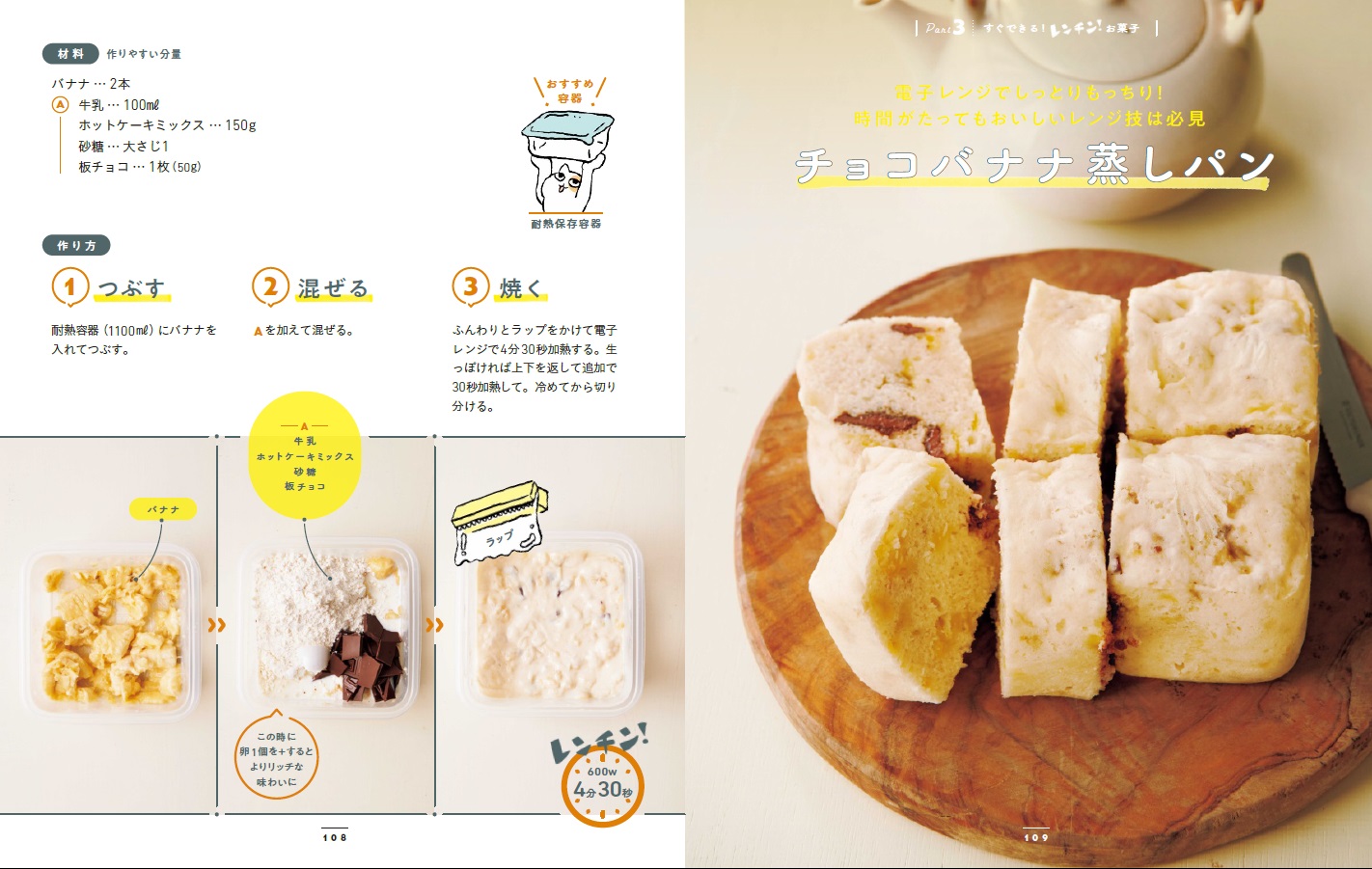 「ふんわりもっちり蒸しパンが完成」紙面