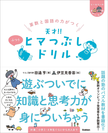 『算数と国語の力がつく 天才！！ヒマつぶしドリル ふつう』書名