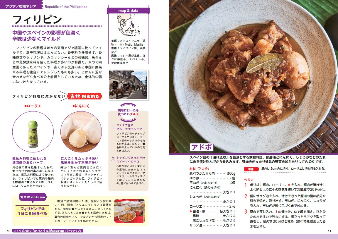 「アドボ」紙面