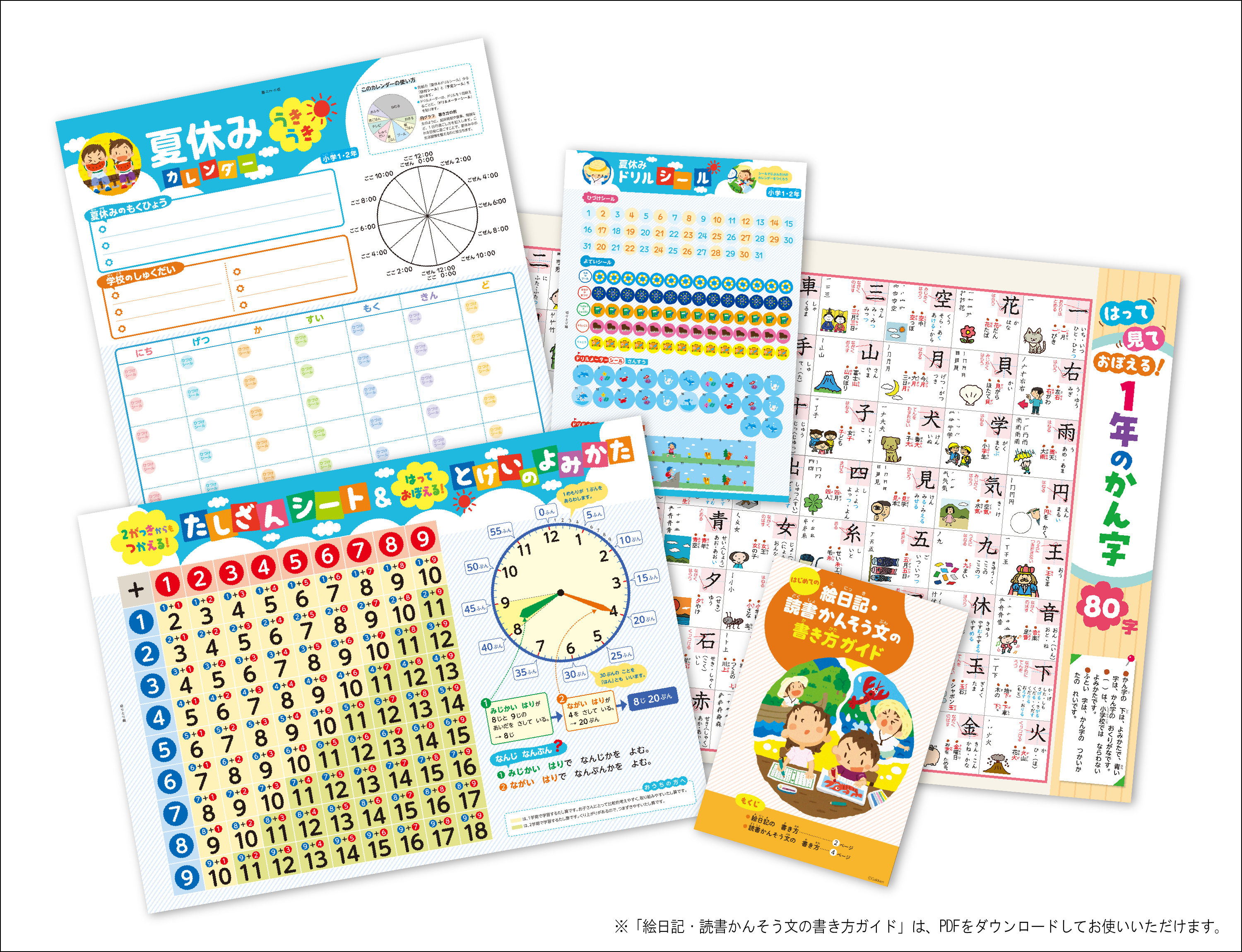 「小学１年のとじ込み」画像