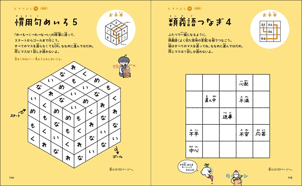 「国語ページ」紙面
