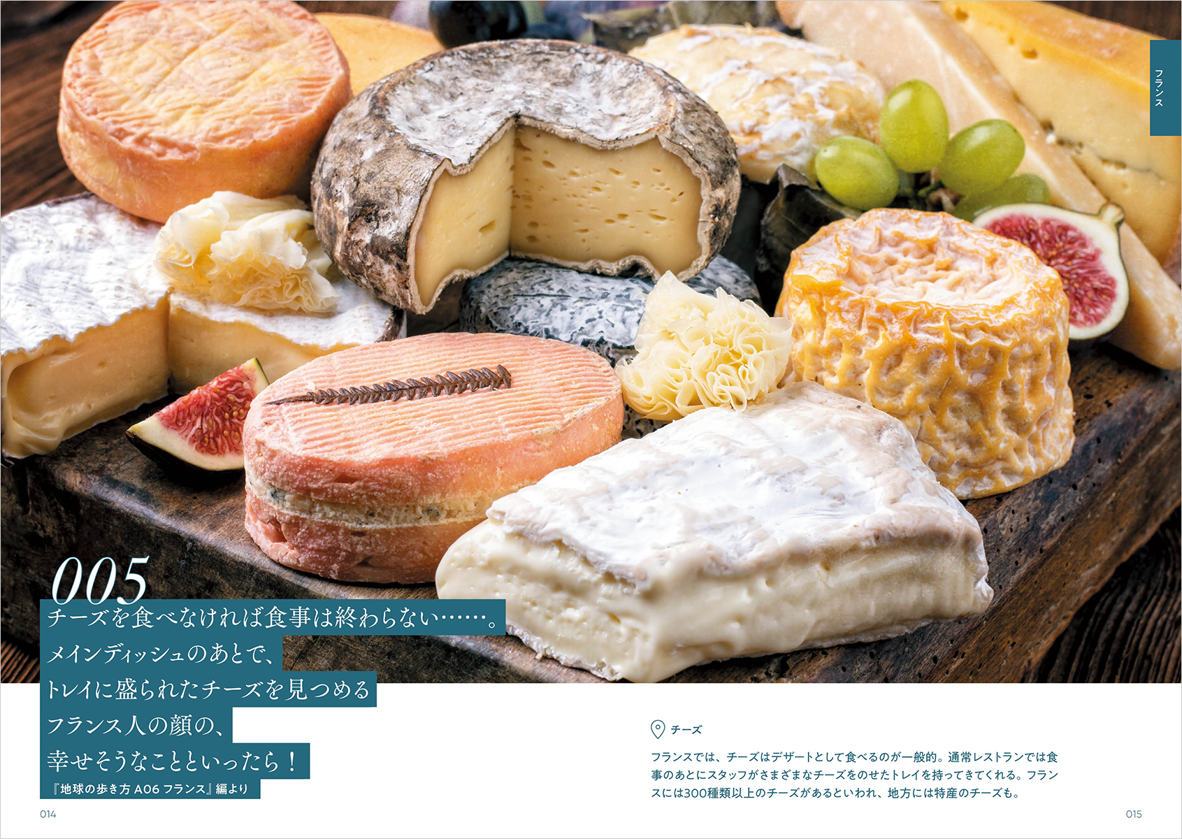 「チーズを食べなければ食事は終わらない・・・」紙面