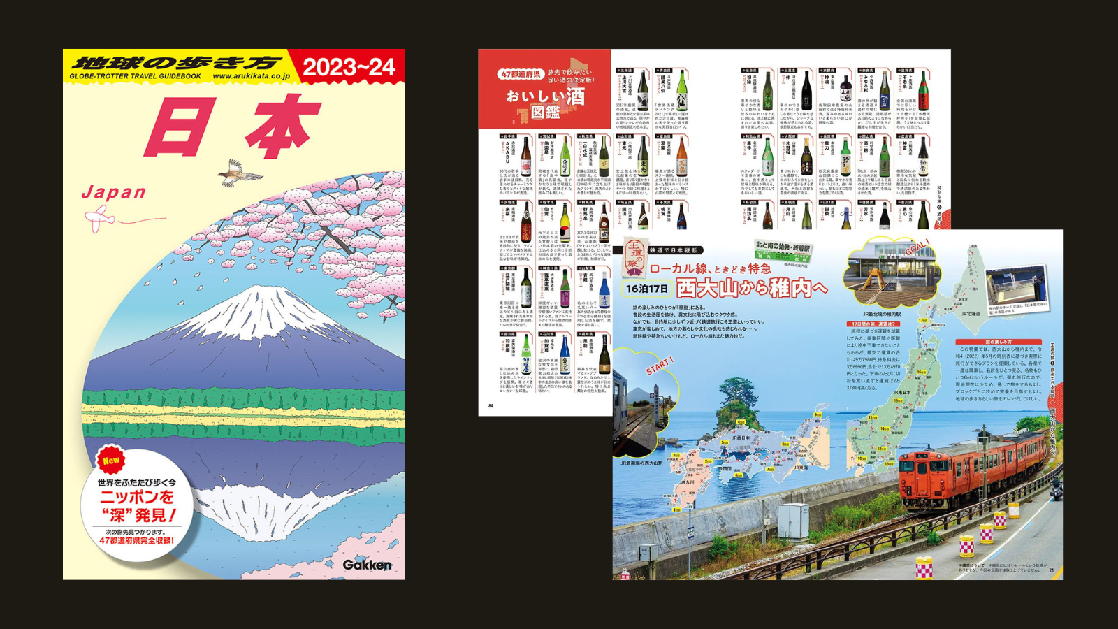 『地球の歩き方 J00 日本2023～24』書影と紙面