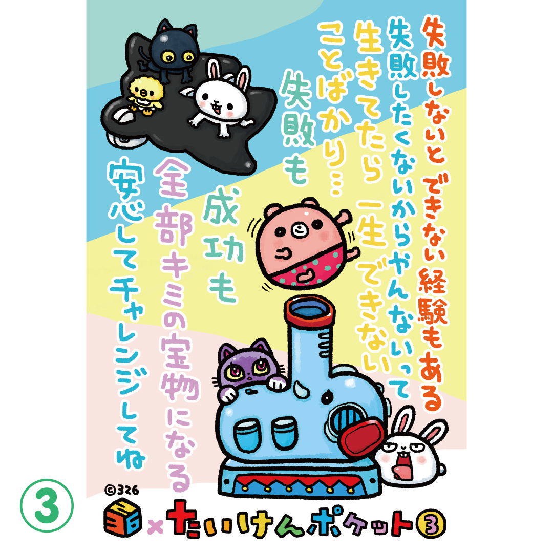 「326氏描きおろしのメッセージとイラスト③」画像