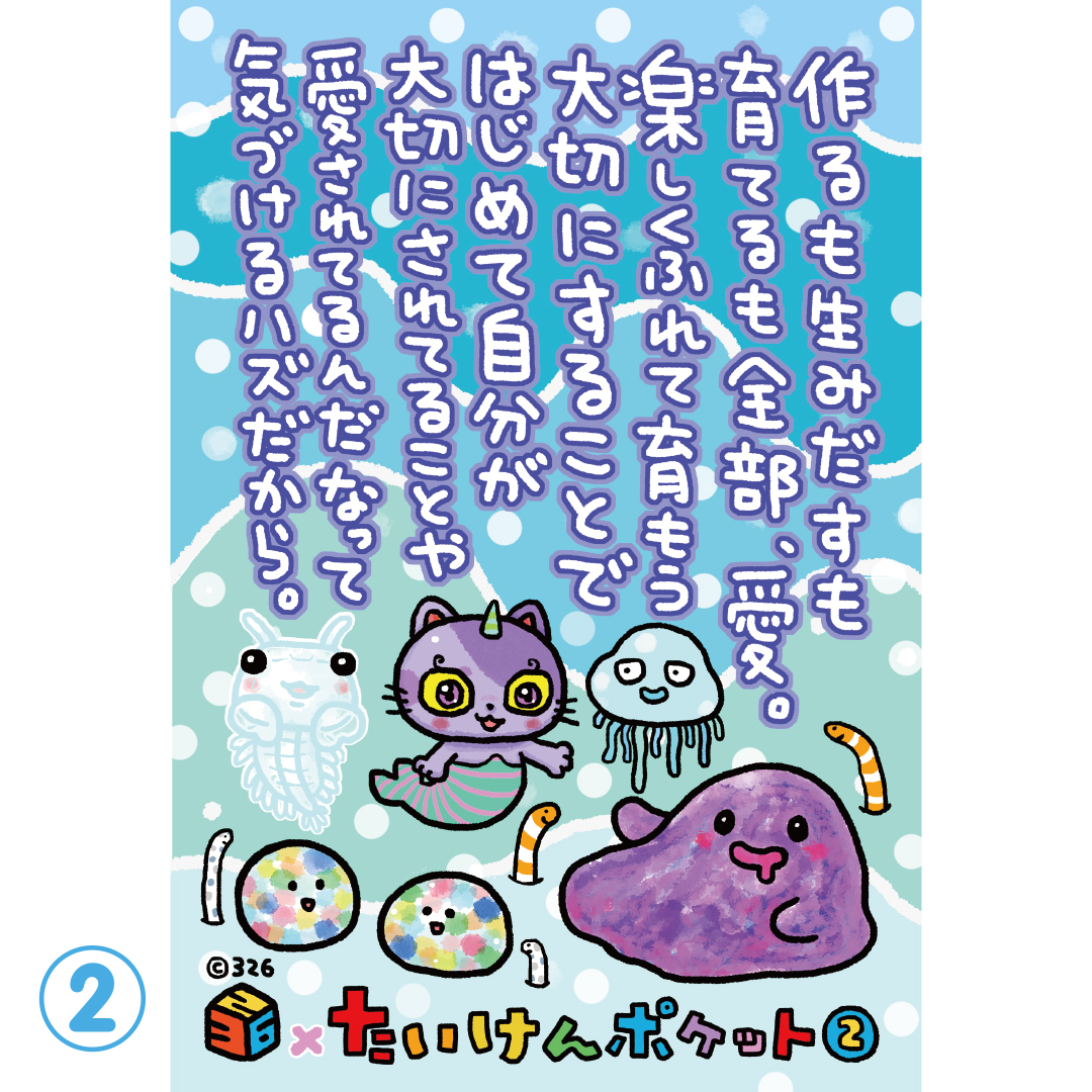 「326氏描きおろしのメッセージとイラスト②」画像
