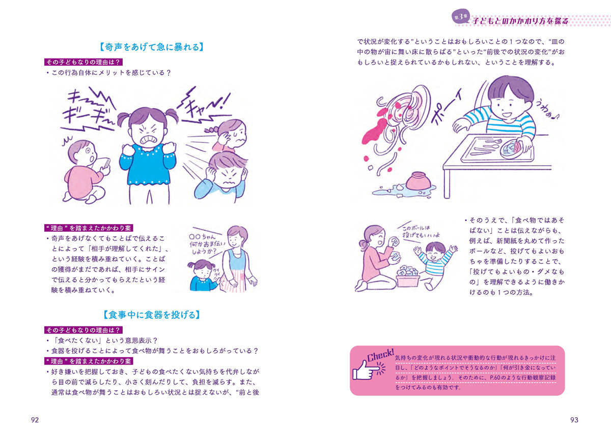「困った行動の背景を知ると対応策が見えてくる」紙面