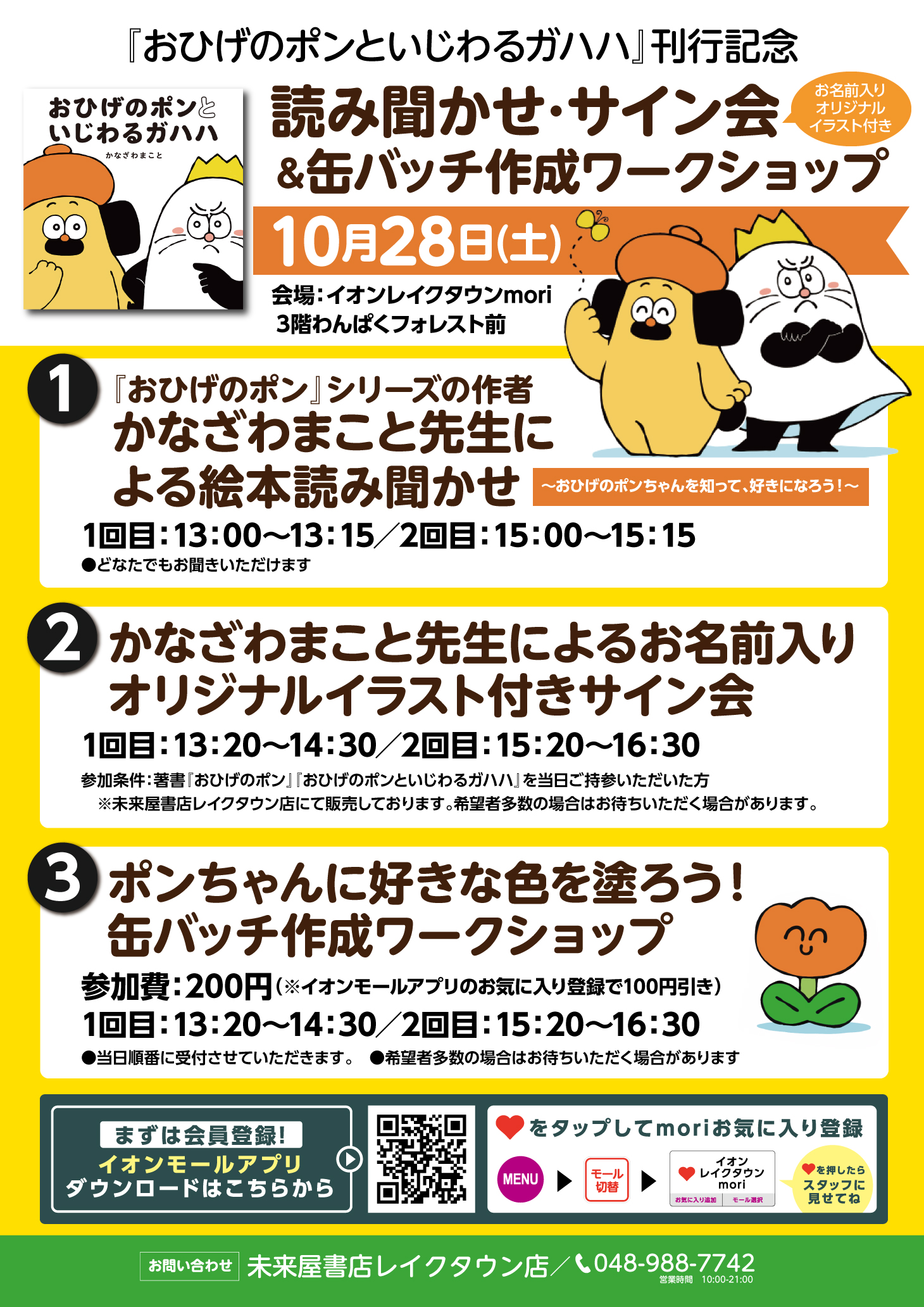 「『おひげのポンといじわるガハハ』刊行記念 読み聞かせ・サイン会＆缶バッジ作成ワークショップ」告知画像