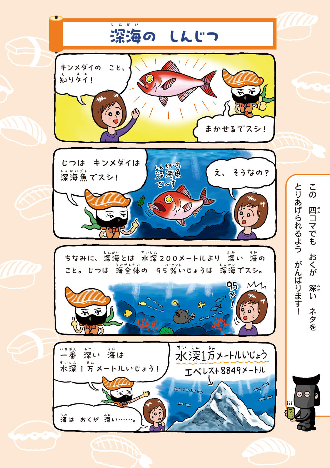 「魚のマメ知識を楽しく学べちゃう」紙面