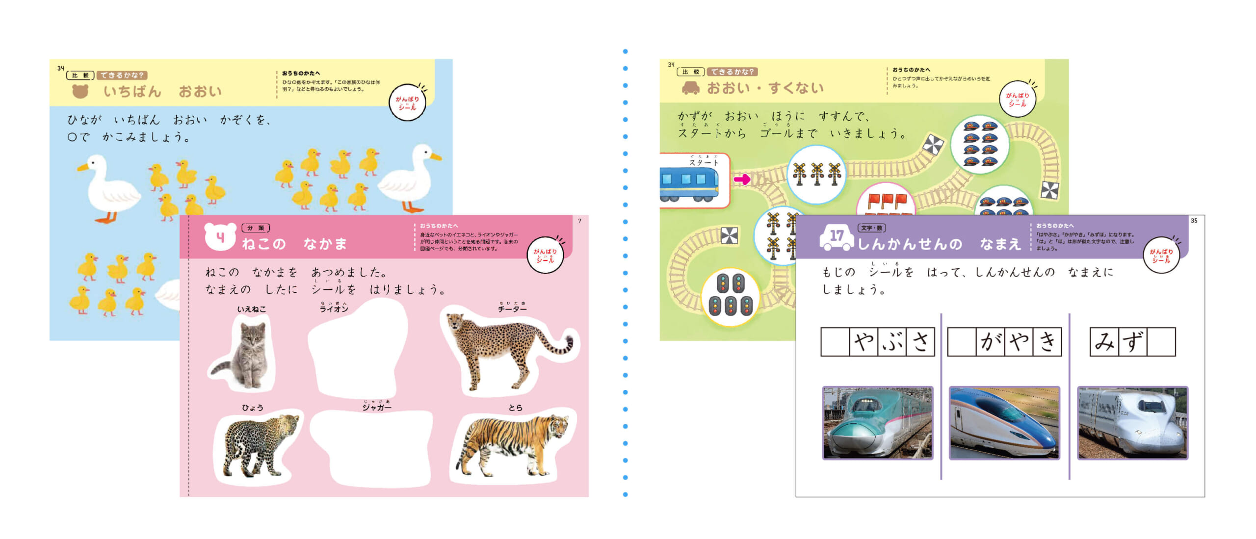 「写真のシールもたっぷりで、最後までワクワクが続きます」紙面