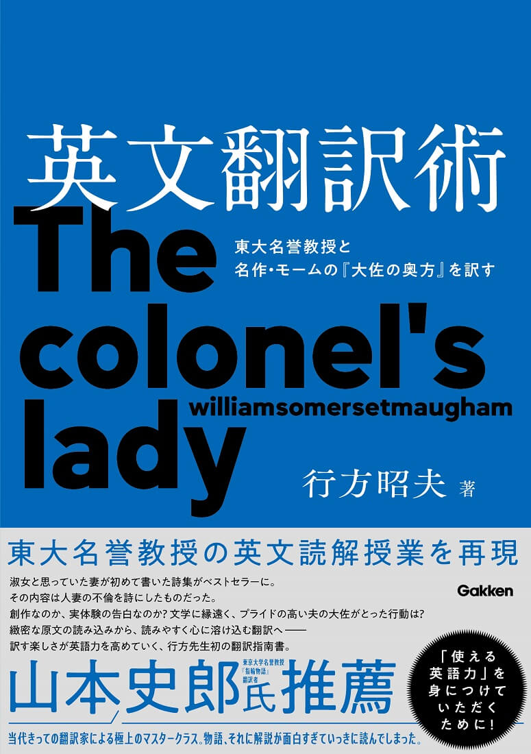 『英文翻訳術』書影