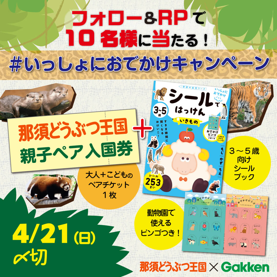 「キャンペーン」告知画像