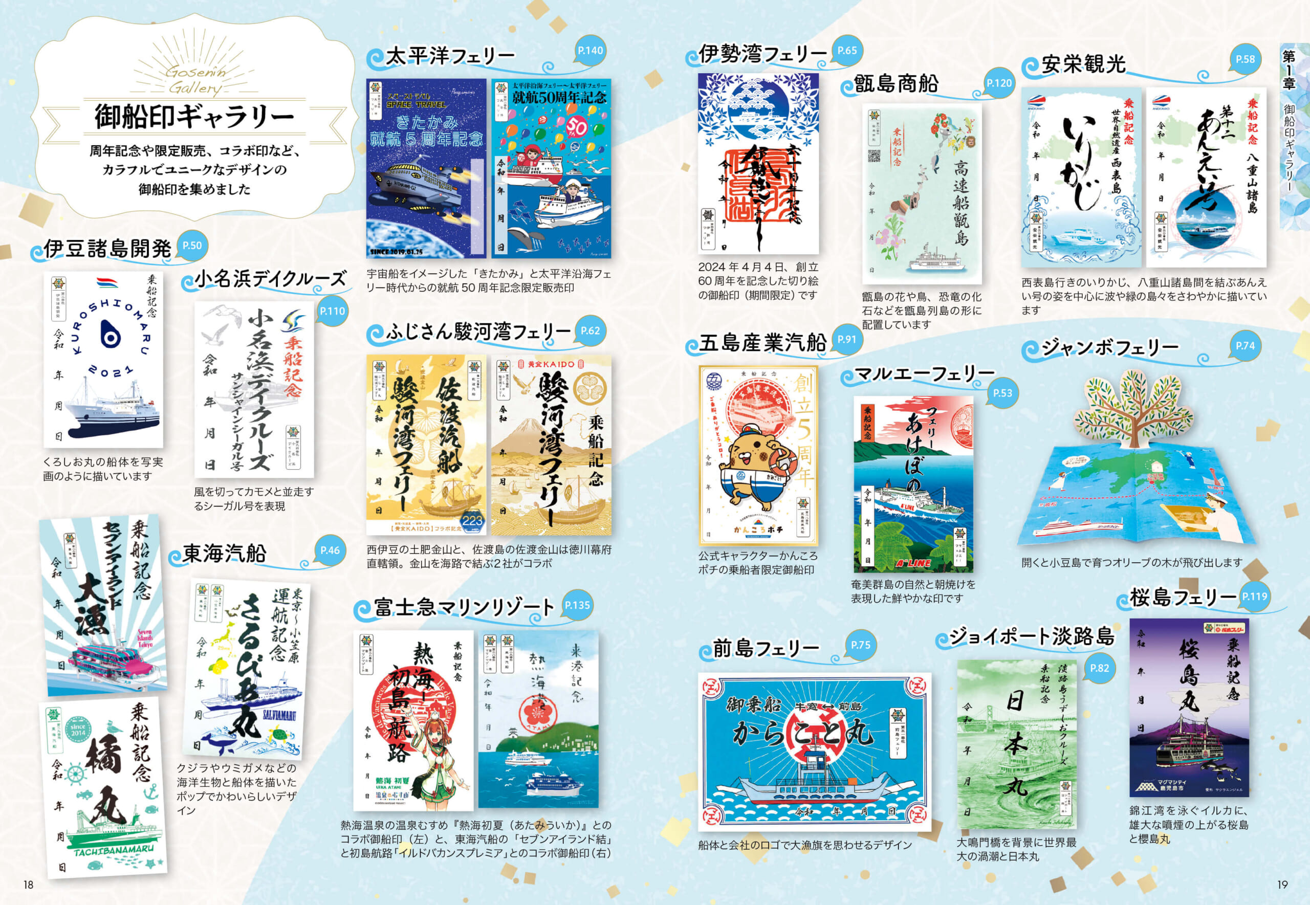 「日本列島をぐるりと囲むように、さまざまな船が運航しています」紙面