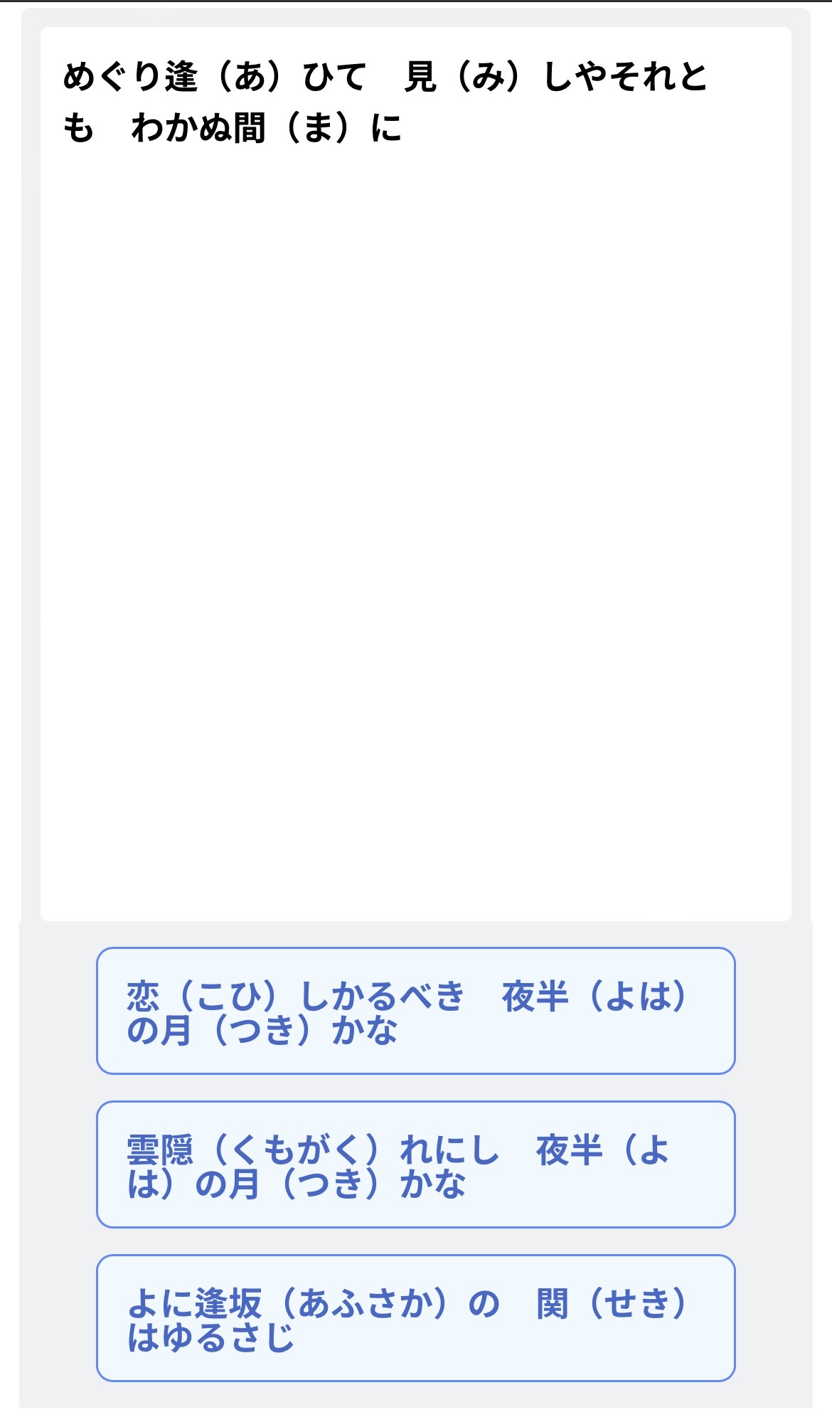 「学研クイズシステム」で出題される、百人一首のクイズ　画像
