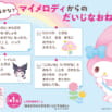 【楽天ブックス１位!】マイメロディのからだの絵本。夏前に親子で読みたい、大切なことをまとめた１冊
